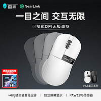 雷神（ThundeRobot）ML8星闪技术PAW3395中小手无线/有线双模49g轻量化电竞办公游戏鼠标低延迟抗干扰ML8星闪未来白【独立显示屏+星闪主控】