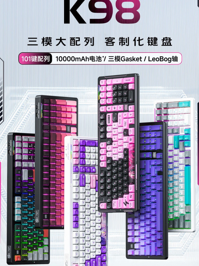 凌豹推出 K98 三模机械键盘：Gasket 结构、赤兔轴 / 花田轴，149 元起