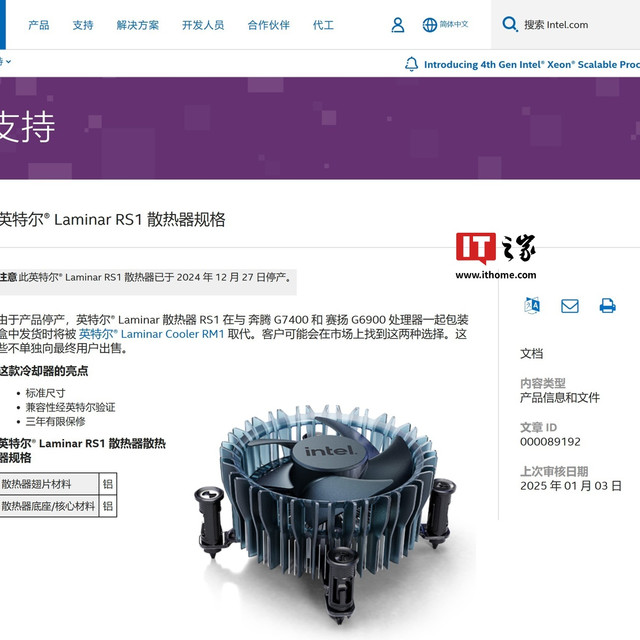 英特尔最低端原装散热器 Laminar RS1 现已停产，仅适用于 2 款处理器