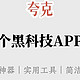 揭秘夸克APP的独特魅力
