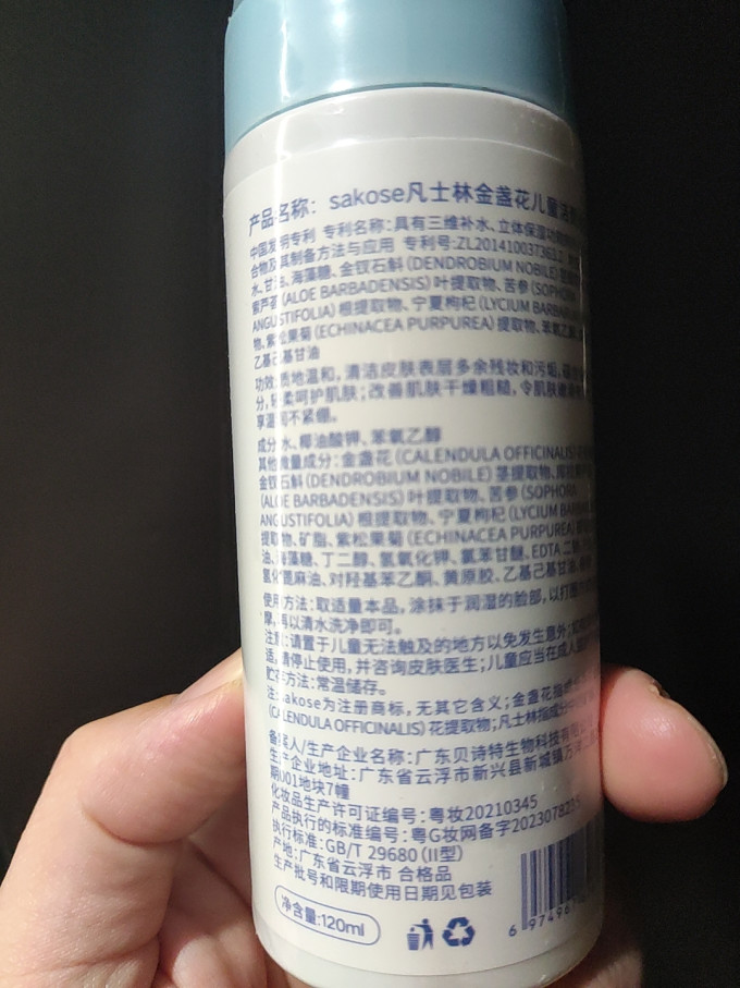 婴儿洁面乳