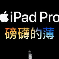 Apple iPad Pro M4：平板会取代笔记本电脑吗？