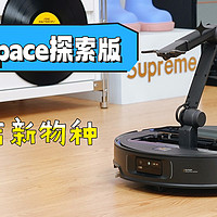 三维清洁新物种：石头G30 Space探索版扫拖机器人