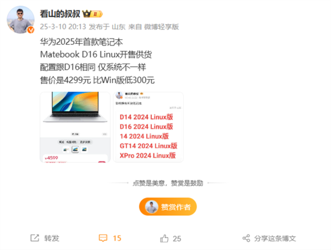 华为笔记本再无Windows可用 知情人士回应:美国商务部许可证到期