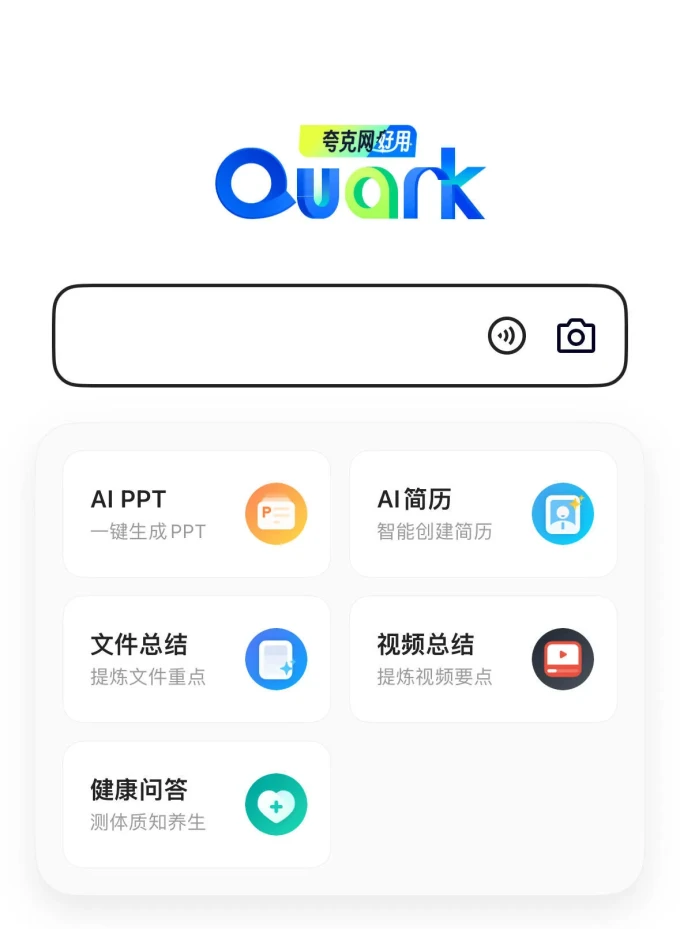 夸克手机软件