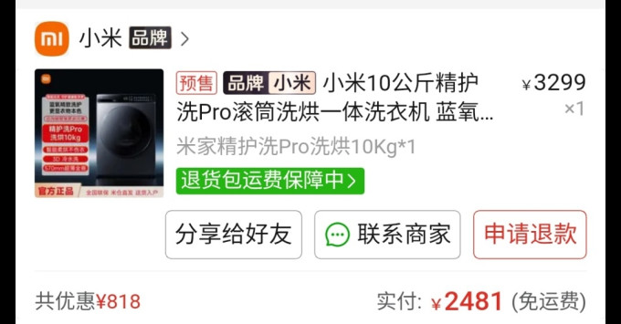 小米洗烘一体机