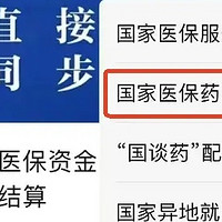 哪些药品可以医保报销？手把手教你查→