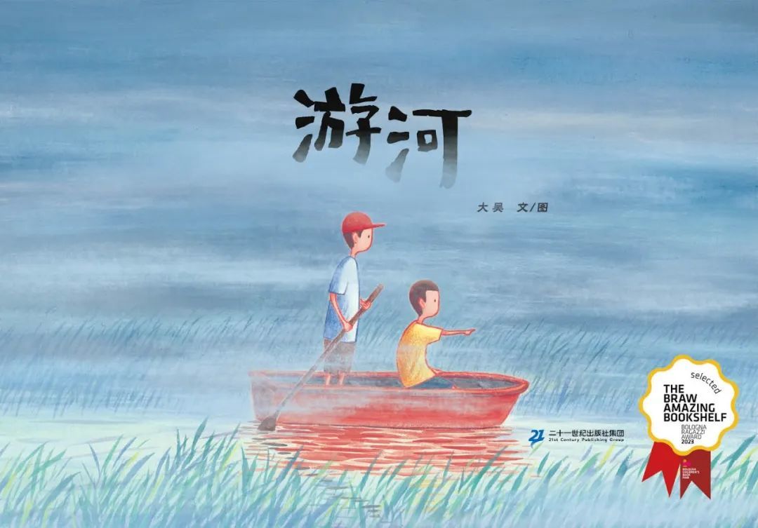 《台风天》走向国际!获选博洛尼亚童书展150本优秀图画书!