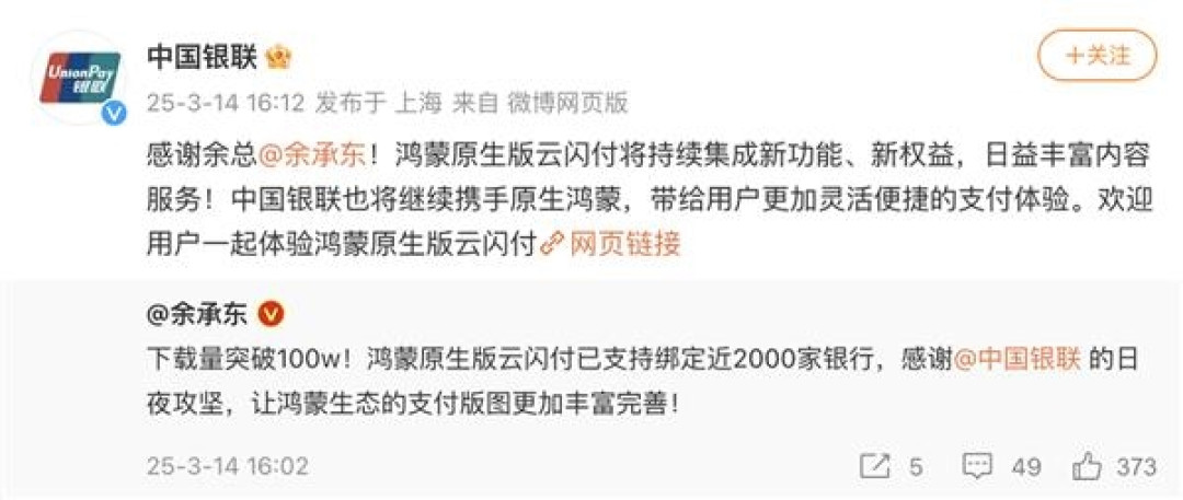 余承东:鸿蒙原生版云闪付已支持绑定近2000家银行