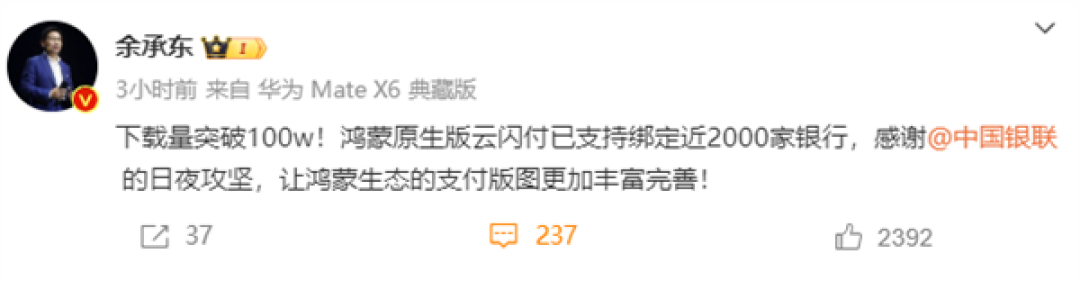 余承东:鸿蒙原生版云闪付已支持绑定近2000家银行