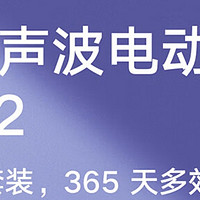 小米电动牙刷T302，值得买吗？