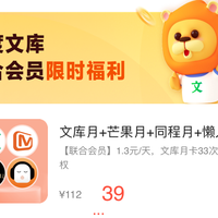 百度文库联合会员-买1得4活动