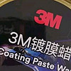 3M 镀膜车蜡：重塑爱车黑白色调的经典光辉