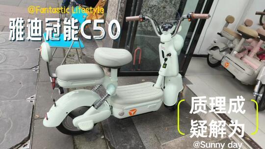 雅迪C50使用小教程