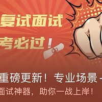 考研复试口语急救包！亲测这款免费AI口语APP让我自信开麦