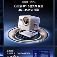 行业首款1.3倍光学变焦4K三色激光投影Vidda M2 Pro正式发布