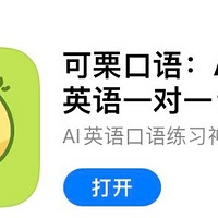 成年人零基础学英语，这款免费AI口语APP的真实测评