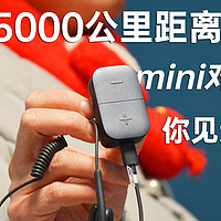 这么mini的公网对讲机，你见过吗？