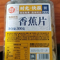 香蕉脆片，办公室解馋神器？