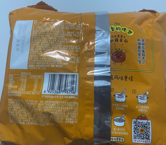 茄皇方便面/粉