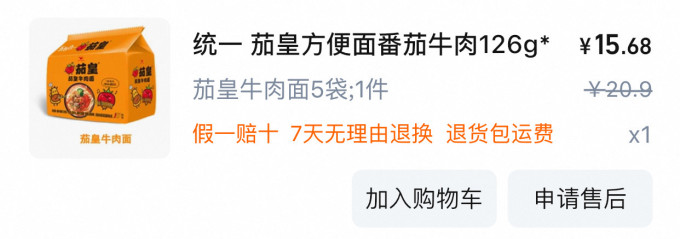 茄皇方便面/粉