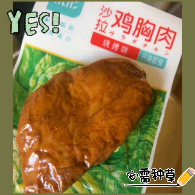 开袋即食鸡胸肉——减脂期的优质蛋白来源