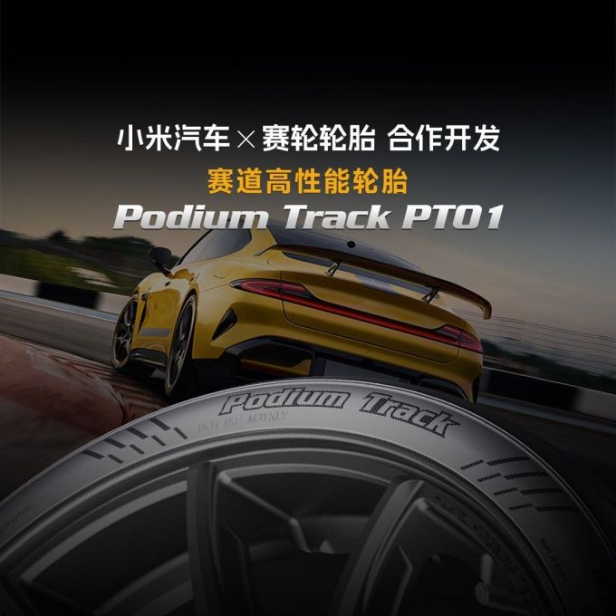 赛轮轮胎