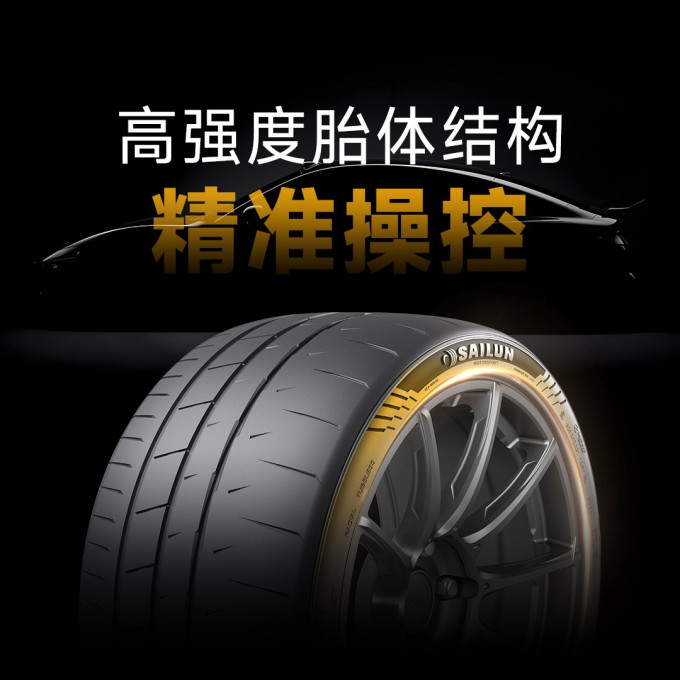 赛轮轮胎