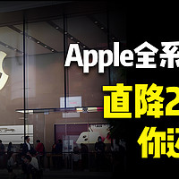 Apple全系国补攻略，直降2000元，你还买安卓？