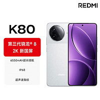 性价比神机！红米K80系列