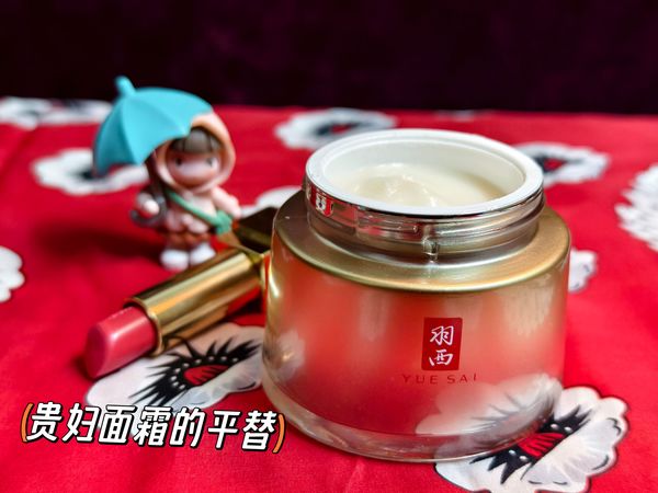 羽西鎏金面霜——东方奢华，滋润新体验