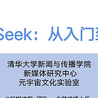 DeepSeek保姆级学习资料｜从入门到精通到大师