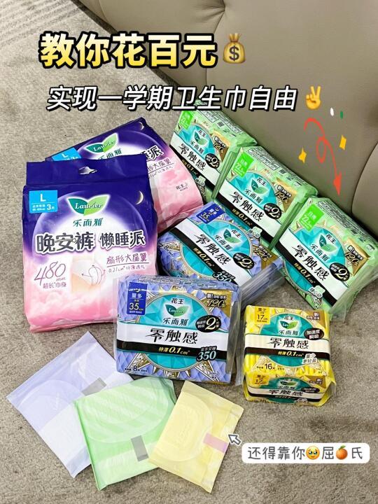 跟着学姐抄作业！这样买卫生巾省下一个亿！