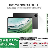 生产力神器！华为MatePad Pro 11