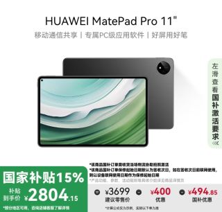 生产力神器！华为MatePad Pro 11