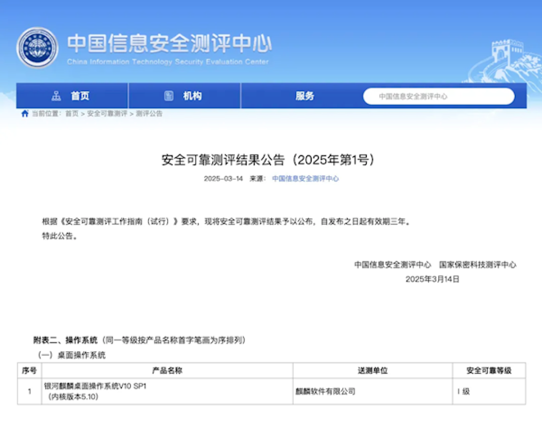 支持麒麟990、龙芯3A6000等!银河麒麟桌面操作系统V10 SP1顺利过测
