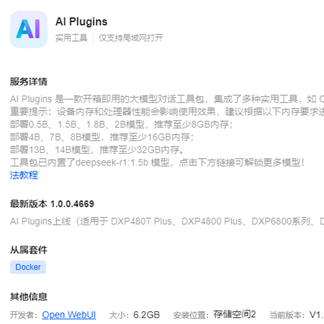 核显也能玩转AI！绿联NAS上架AI Plugins，AI-NAS时代即将来临