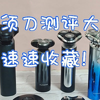 剃须刀哪个牌子的好？超实用十款品牌分享