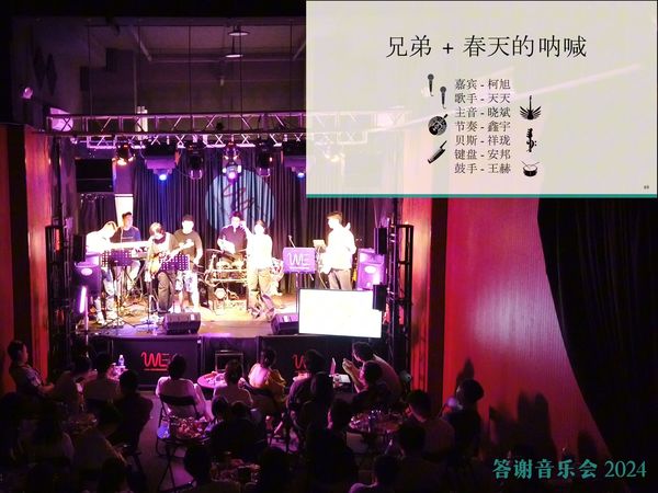 10 - 答谢音乐会 2024 - 兄弟+春天的呐喊 by [五月天] 乐队现场