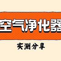 猫毛空气净化器有用吗？快看猫毛空气净化器排名分享！