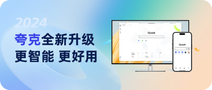 夸克手机软件