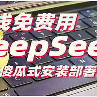 DeepSeek前沿风暴：清华大学全六版教程聚合，解锁AI深度技术密码