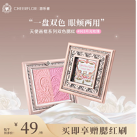 韩系氛围感利器：CHEERFLOR 旗舰店双色腮红盘深度评测