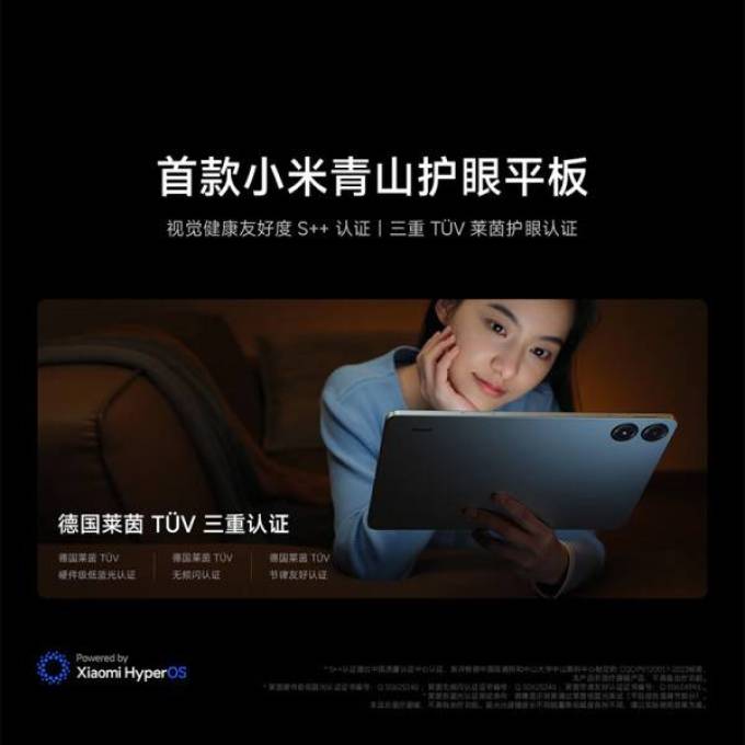 小米平板电脑