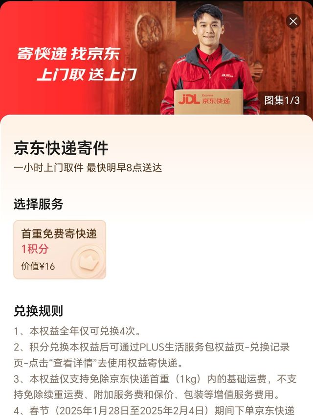京东快递寄快递免首重了，4公斤花了6元