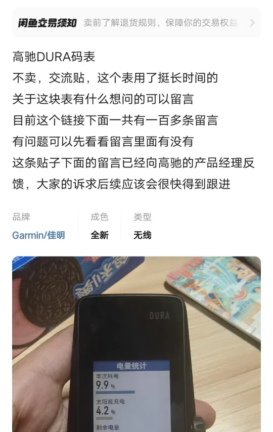 闲鱼上的高驰DURA码表评测