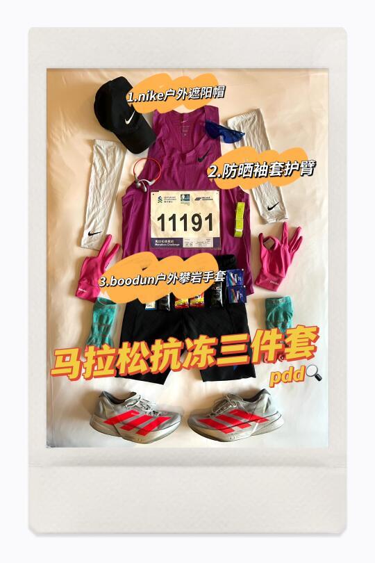 马拉松抗冻三件套 | 这样穿戴赢麻了！