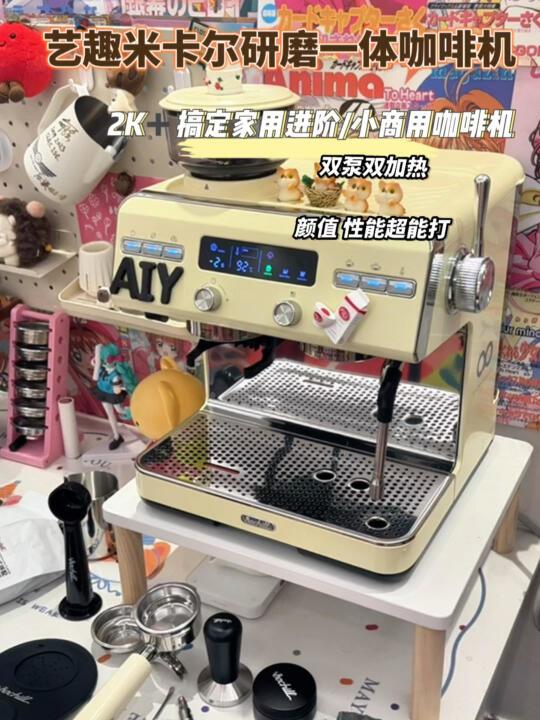 ❗️2K➕居然可以搞定家用进阶/小商用咖啡机