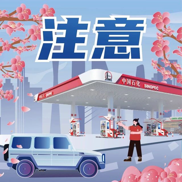 “加油卡最低7.5折！量大优惠！”