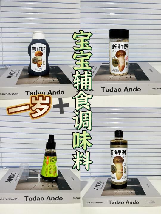 跟着买就对了|二胎宝妈必囤辅食调味料🧂
